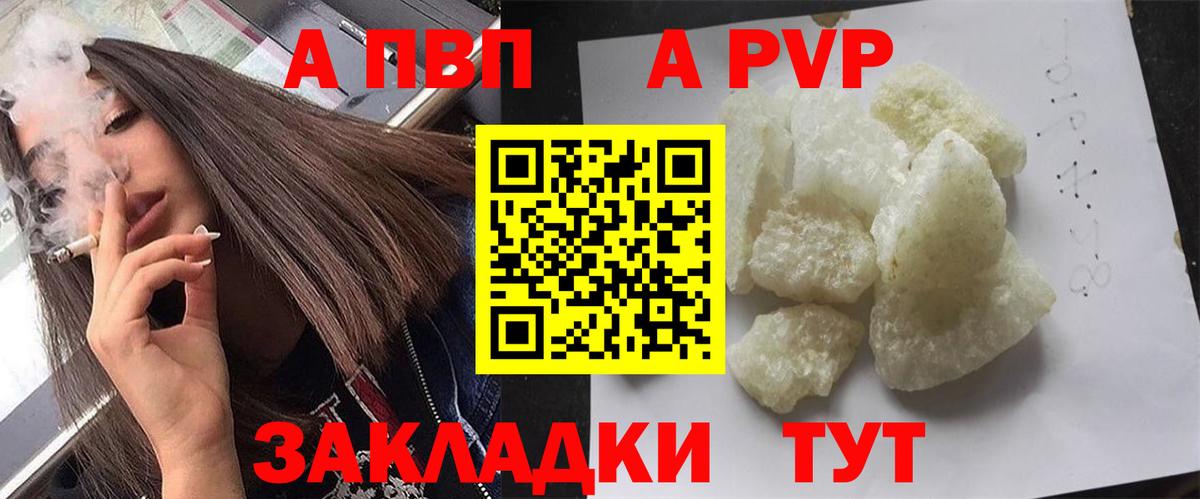 A PVP Соль Азов