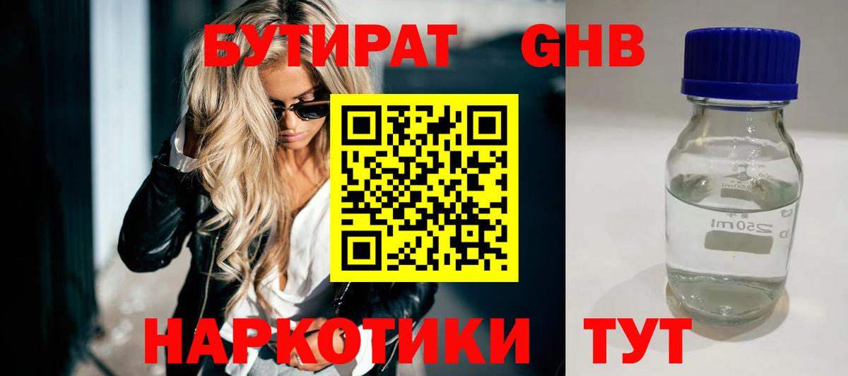 БУТИРАТ бутик  Вход с VPN  Азов 