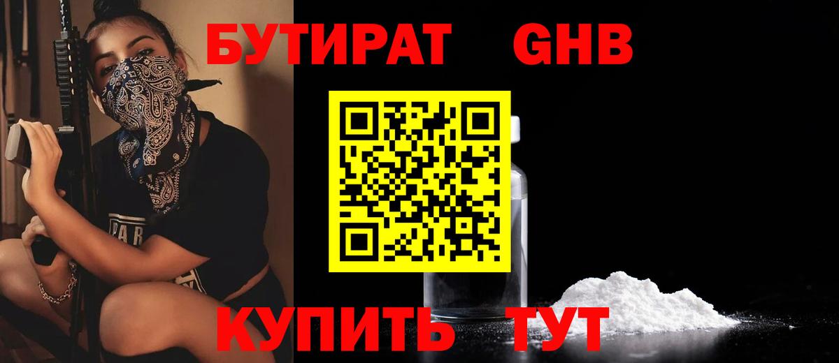 БУТИРАТ жидкий экстази Азов