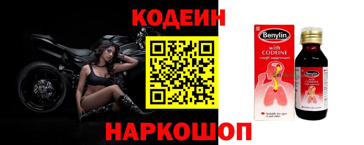 Кодеин Purple Drank Азов
