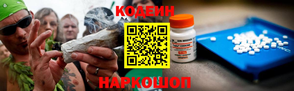 Азов  Кодеин напиток Lean (лин)  Вход с VPN  Codein напиток Lean (лин) 